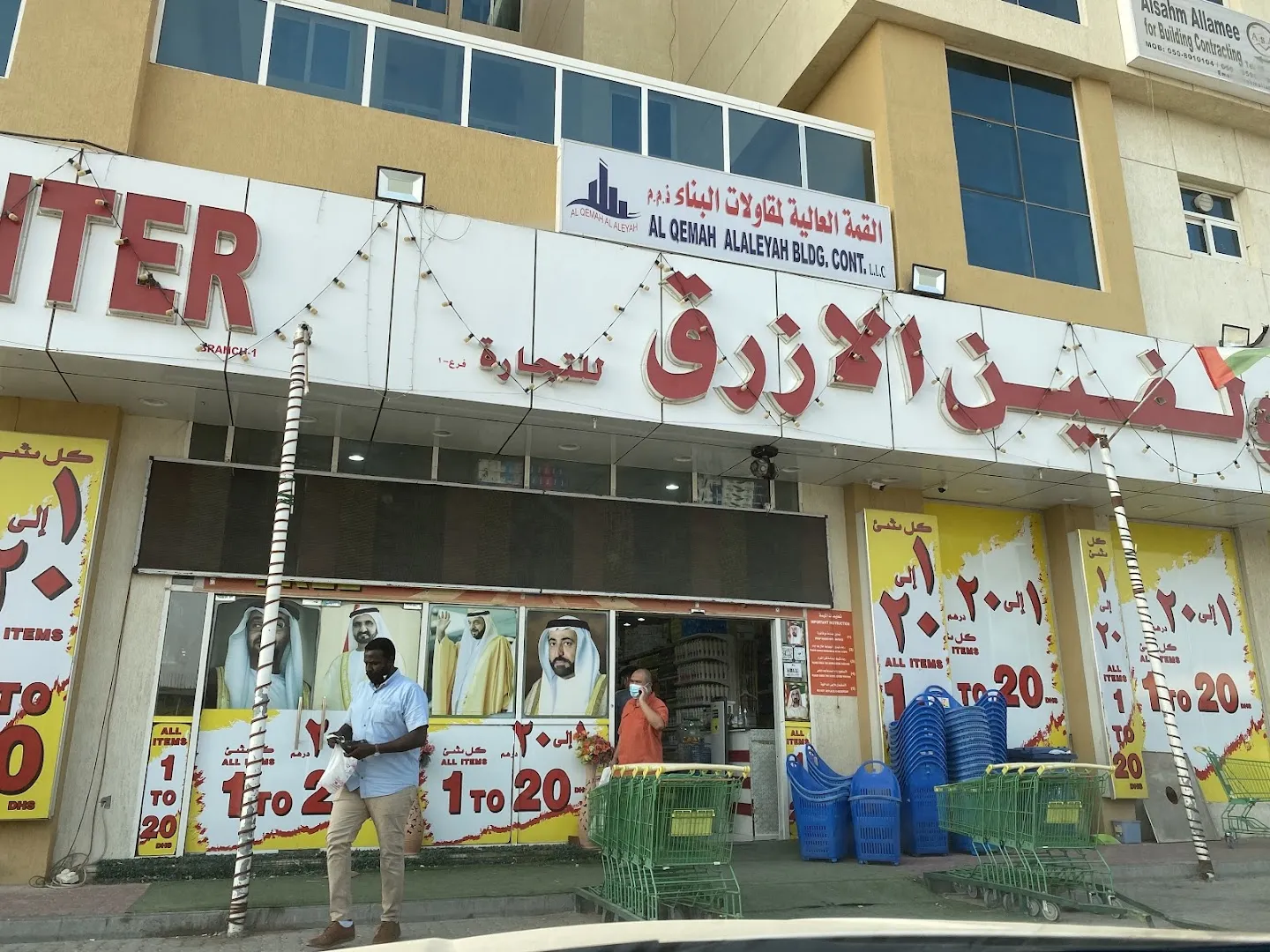 AL DOLPHINE AL AZRAQ TRADING CENTER